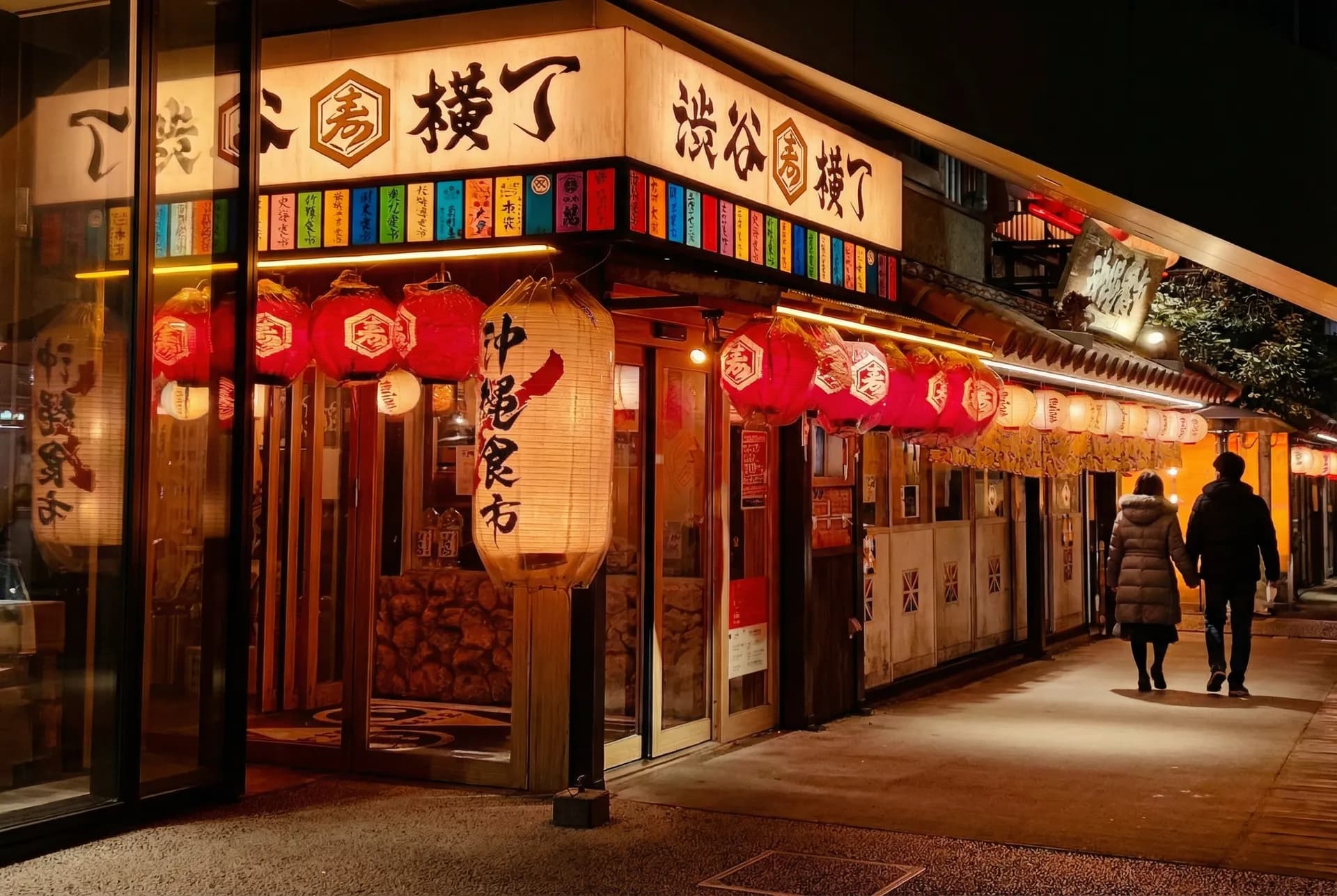 Shibuya Nonbei Yokocho
